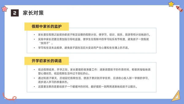 彩色水彩插画开学心理疏导班会PPT课件开学第一课