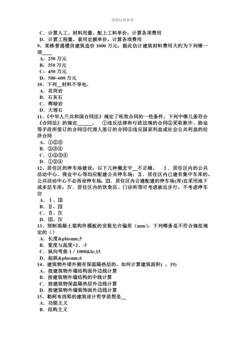 上半年重庆省一级建筑师建筑结构活动与交往场所考试试题.docx