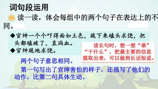 统编版语文四年级上册 第八单元 语文园地八     课件