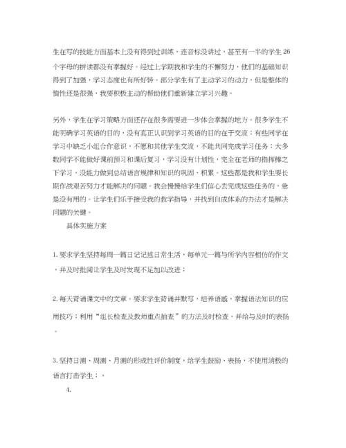 精编之七年级下册英语教学工作计划范文.docx