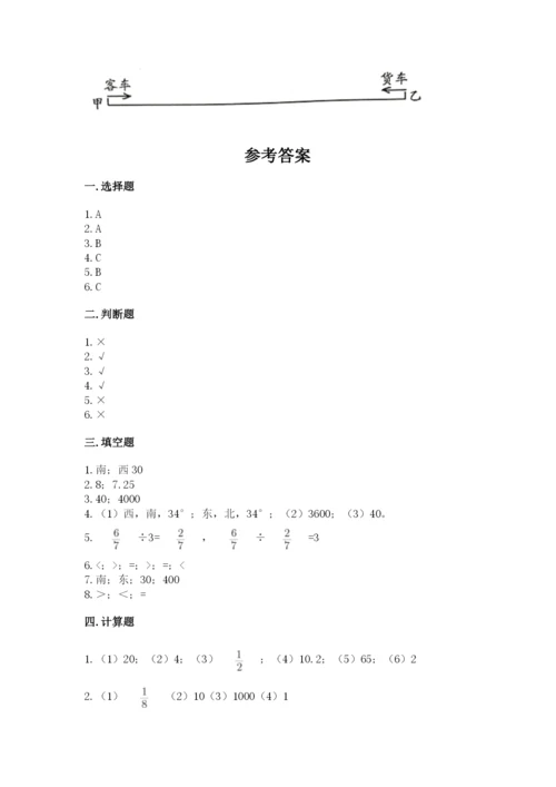 人教版六年级上册数学期中测试卷附答案（巩固）.docx