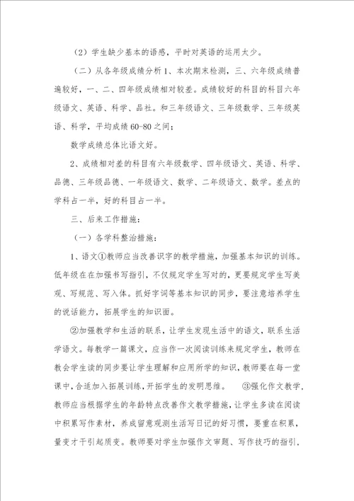 落旗河小学期末质量分析小学期末考试质量分析