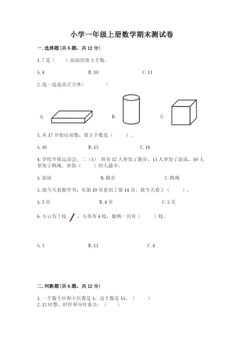 小学一年级上册数学期末测试卷【原创题】.docx