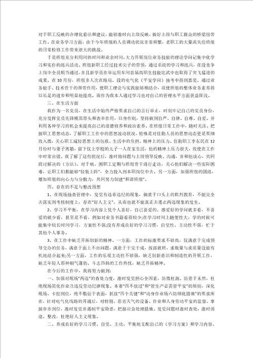 班长的个人工作述职报告