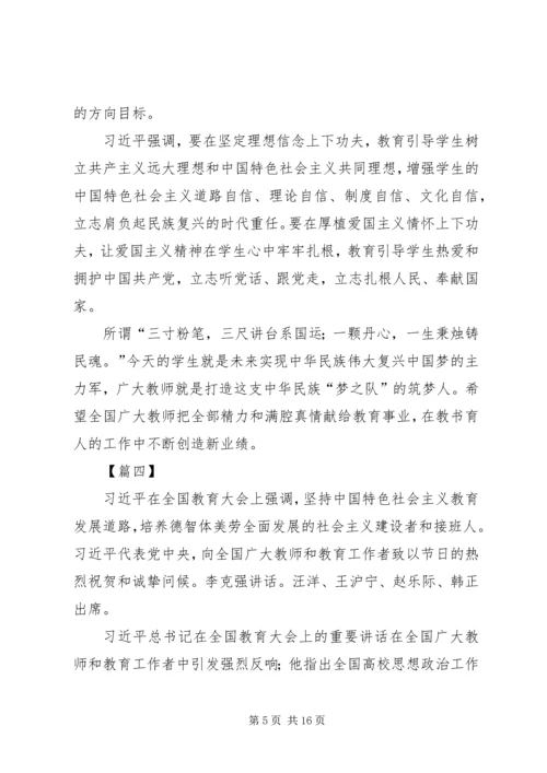 学习全国教育大会心得体会10篇 (4).docx