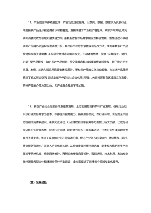 中国茶叶产业十三五发展规划方案.docx