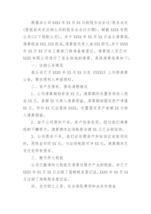 公司清算报告_8.docx
