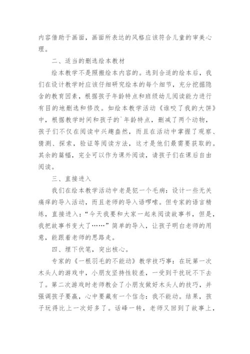 绘本阅读教学反思.docx