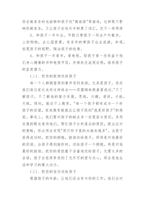 小学四年级家长会班主任发言稿.docx