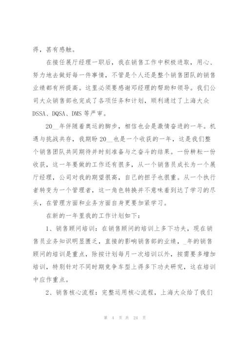 销售员工作计划范文10篇.docx