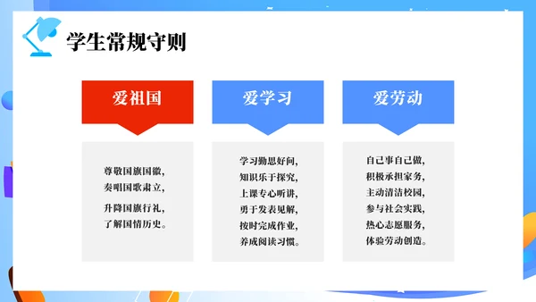 筑梦新起点开学第一课PPT模板