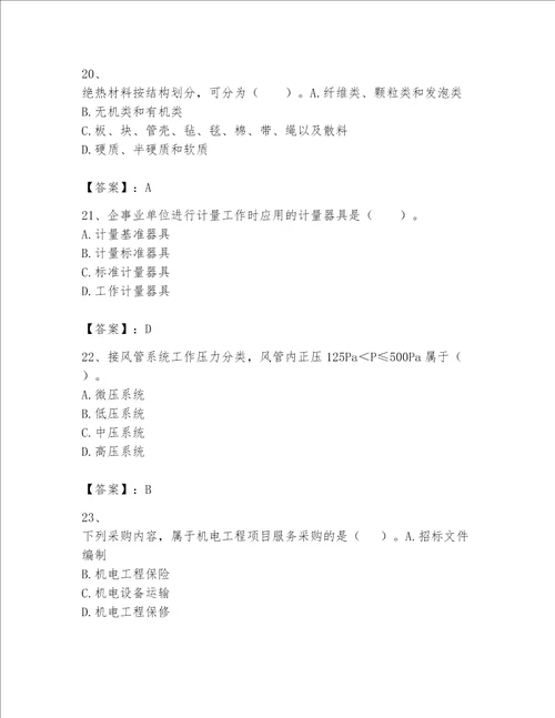 2023年一级建造师《实务-机电工程》考试题库精品【易错题】