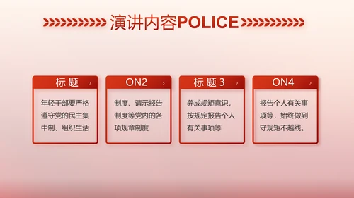 红色大气警察公安表彰大会动态PPT