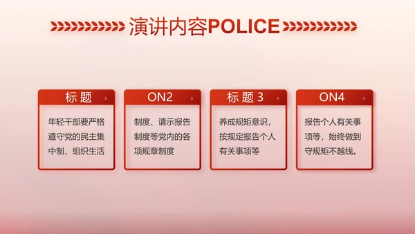 红色大气警察公安表彰大会动态PPT