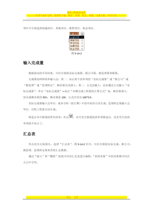 计量管理、统计报量软件.docx