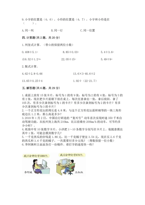 人教版数学五年级上册期末测试卷（精品）word版.docx