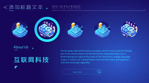 5G移动通讯网络大数据互联网科技PPT模板