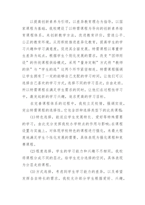 基于创新素养培育构建校本课程体系论文.docx
