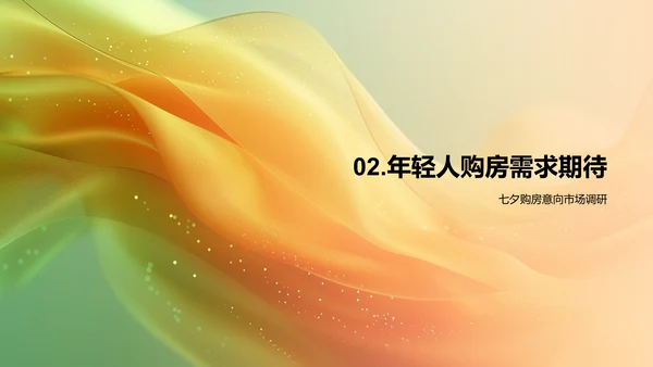 七夕节房产销售策略PPT模板