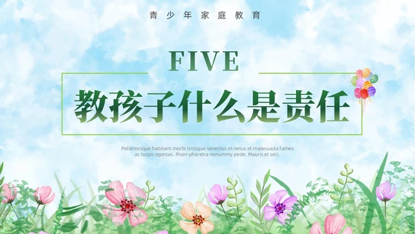 小清新水彩风青春期青少年家庭教育PPT