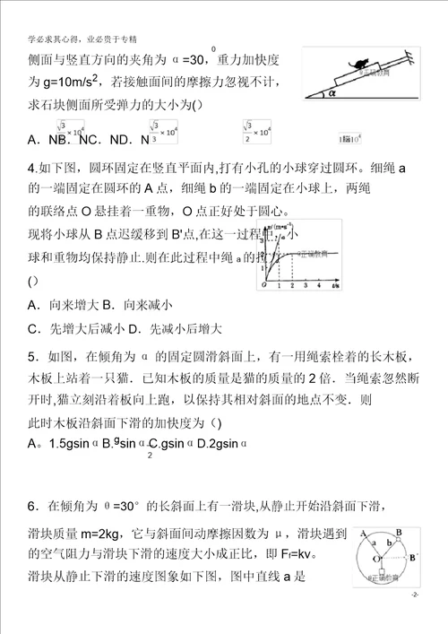 曲阜夫子学校2019届高三物理上学期阶段性质量检测试题