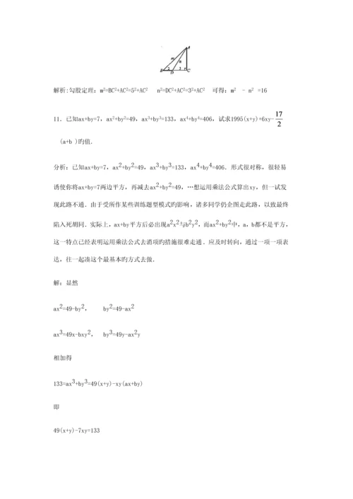 2023年数学竞赛中的代数式求值经典问题.docx