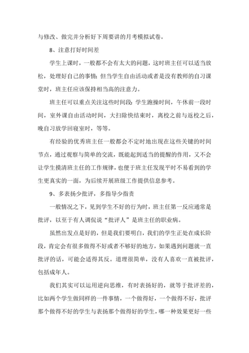 青年班主任管理班级心得.docx