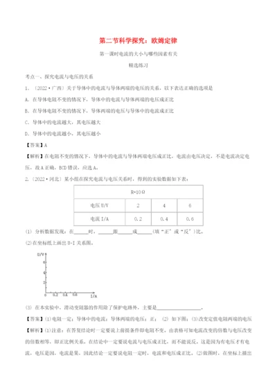 学年九年级物理全册.科学探究：欧姆定律第课时练习含解析新版沪科版.docx