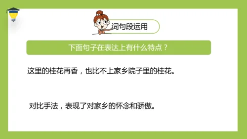 统编版语文五年级下册 第一单元  语文园地一 课件