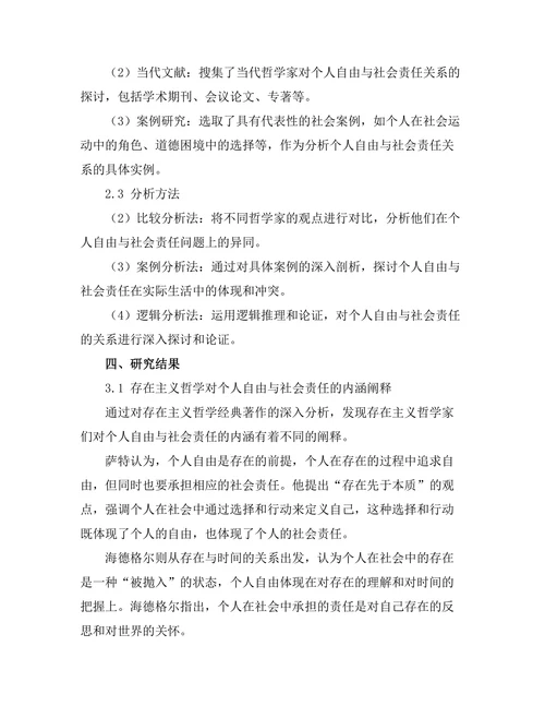 从存在主义看个人自由与社会责任