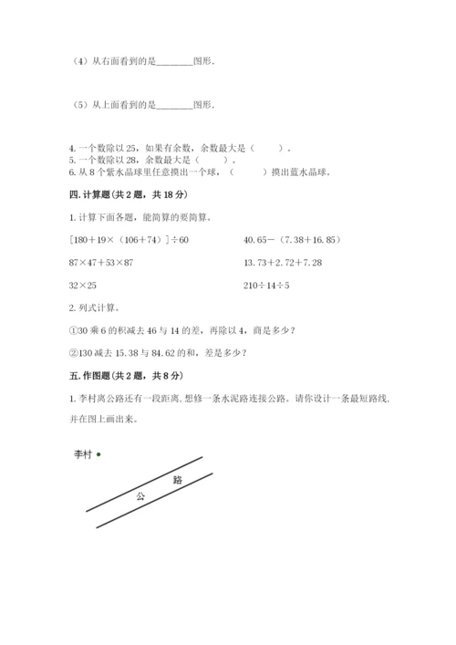 苏教版小学四年级上册数学期末试卷及1套参考答案.docx