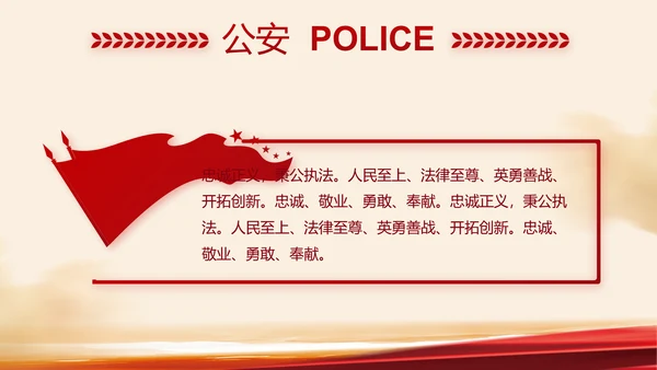 红色大气公安警察工作汇报PPT动态模板
