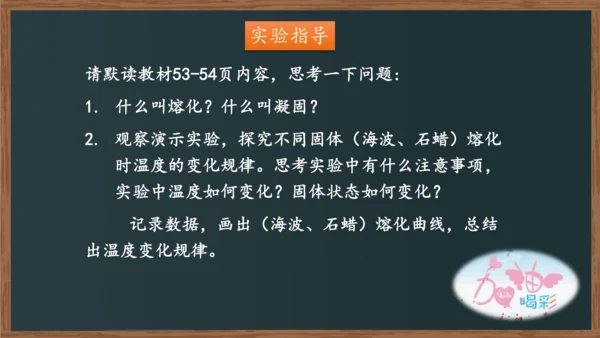 八年级上册物理课件 3.2 熔化和凝固（人教版）22页ppt
