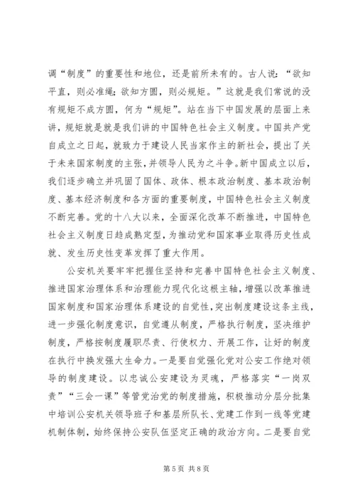 公安系统领导深入学习贯彻党的十九届四中全会精神心得体会.docx