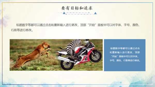 坚持励志主题班会通用PPT模板