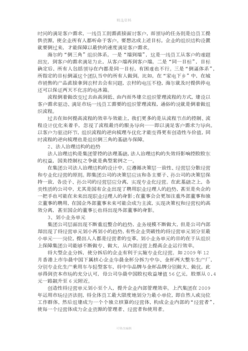 集团管控实操五步实施法.docx