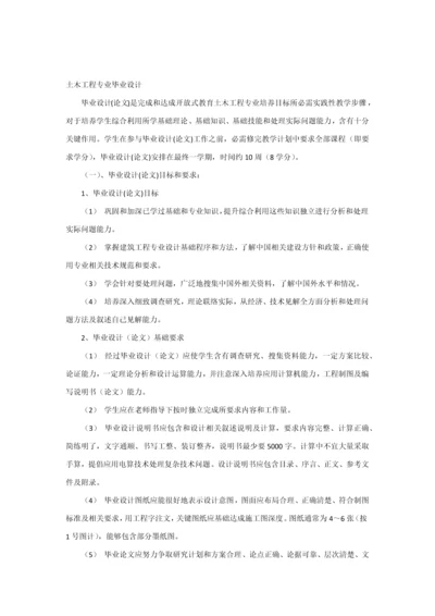 土木综合重点工程专业优质毕业设计指导要求.docx