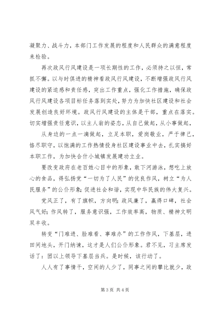 抓生活作风整治促党风政风好转.docx