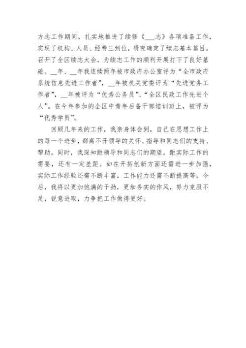 思想政治方面个人工作年终总结.docx