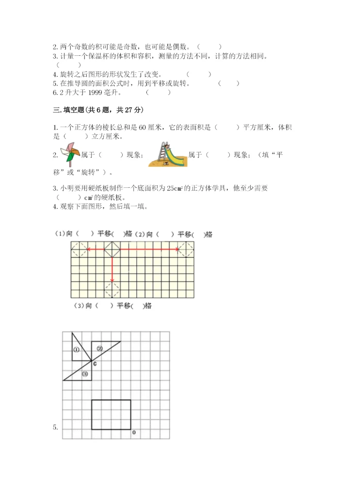 人教版小学五年级下册数学期末卷附完整答案（精品）.docx
