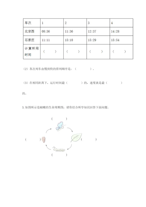 教科版小学科学三年级下册期末测试卷附答案【培优a卷】.docx