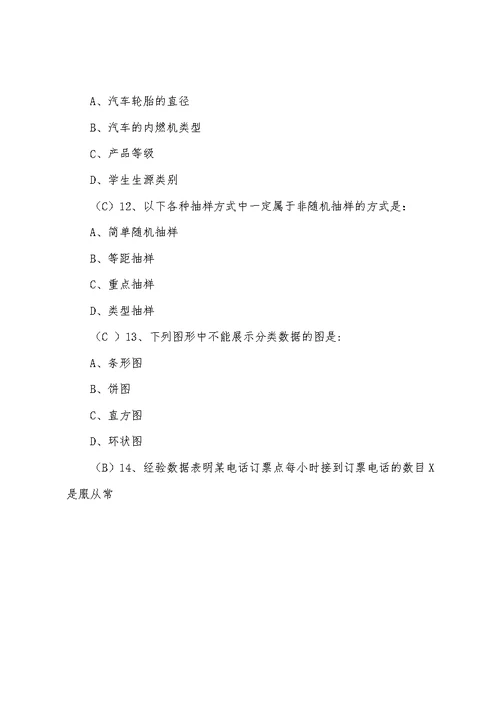 《应用统计学》模拟考试题2022参考答案
