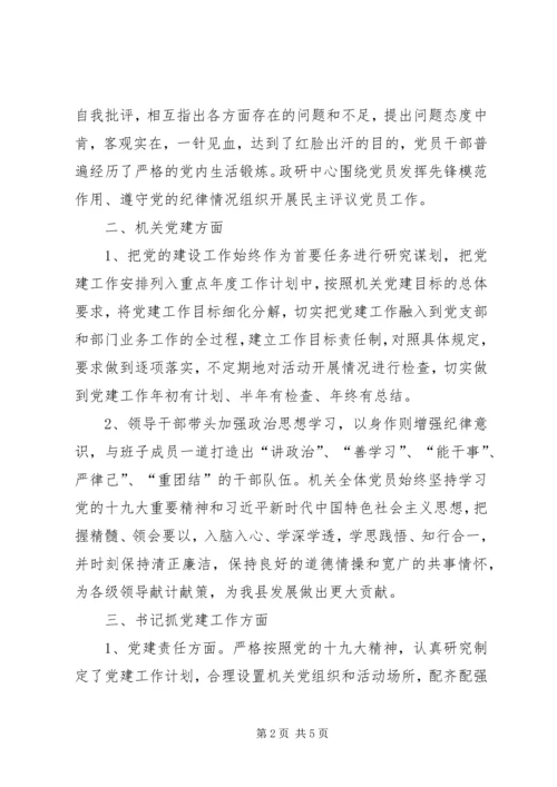 党建对照问题自查报告.docx