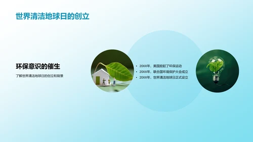 蓝色简约扁平拥抱清洁地球日培训课件PPT模板