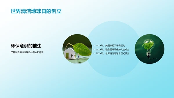 蓝色简约扁平拥抱清洁地球日培训课件PPT模板