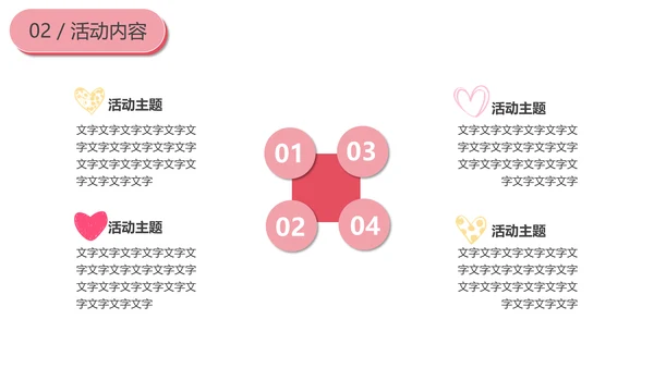 浪漫情人节活动策划通用PPT模板