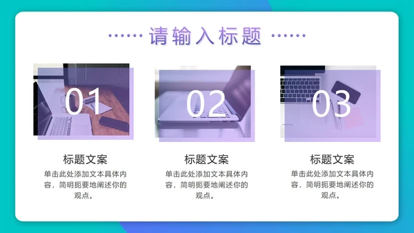 紫色渐变3D毕业论文答辩PPT模板