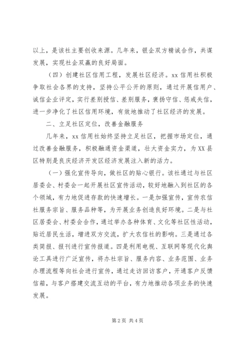 信用社主要事迹材料 (3).docx