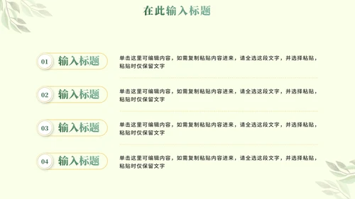 实景绿色植物小清新PPT模板