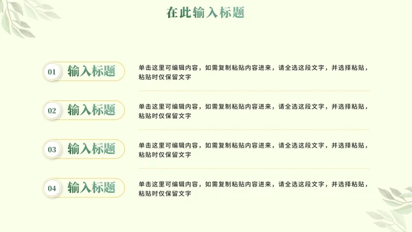 实景绿色植物小清新PPT模板